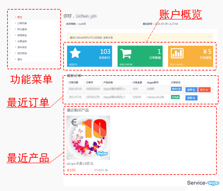 <font color=red>skype</font>會員中心升級