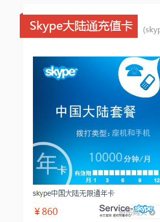 如何使用微信錢包購買skype<font color=red>充值卡</font>