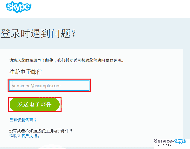 輸入注冊skype帳號的郵箱地址