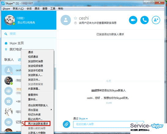 重新發送skype請求