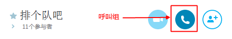 如何發(fā)起<font color=red>skype</font>語音會議？