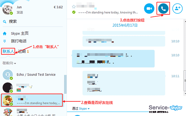 如何呼叫skype在線好友？