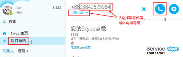 skype選擇聯(lián)系人