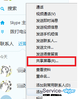 如何進行skype屏幕共享？