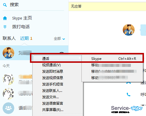 <font color=red>Skype</font>語音會議使用問題