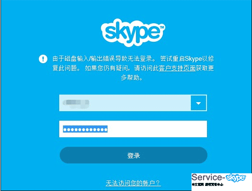 登錄<font color=red>Skype</font>桌面版時遇到的問題—磁盤輸入錯誤