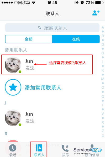 <font color=red>Skype</font> iPhone版常見問題