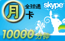 skypeȫͨ¿,c鿴ʹf