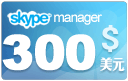  skype300Ԫ