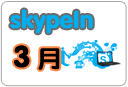  skypein̖a