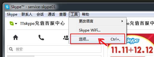 更新skype設置